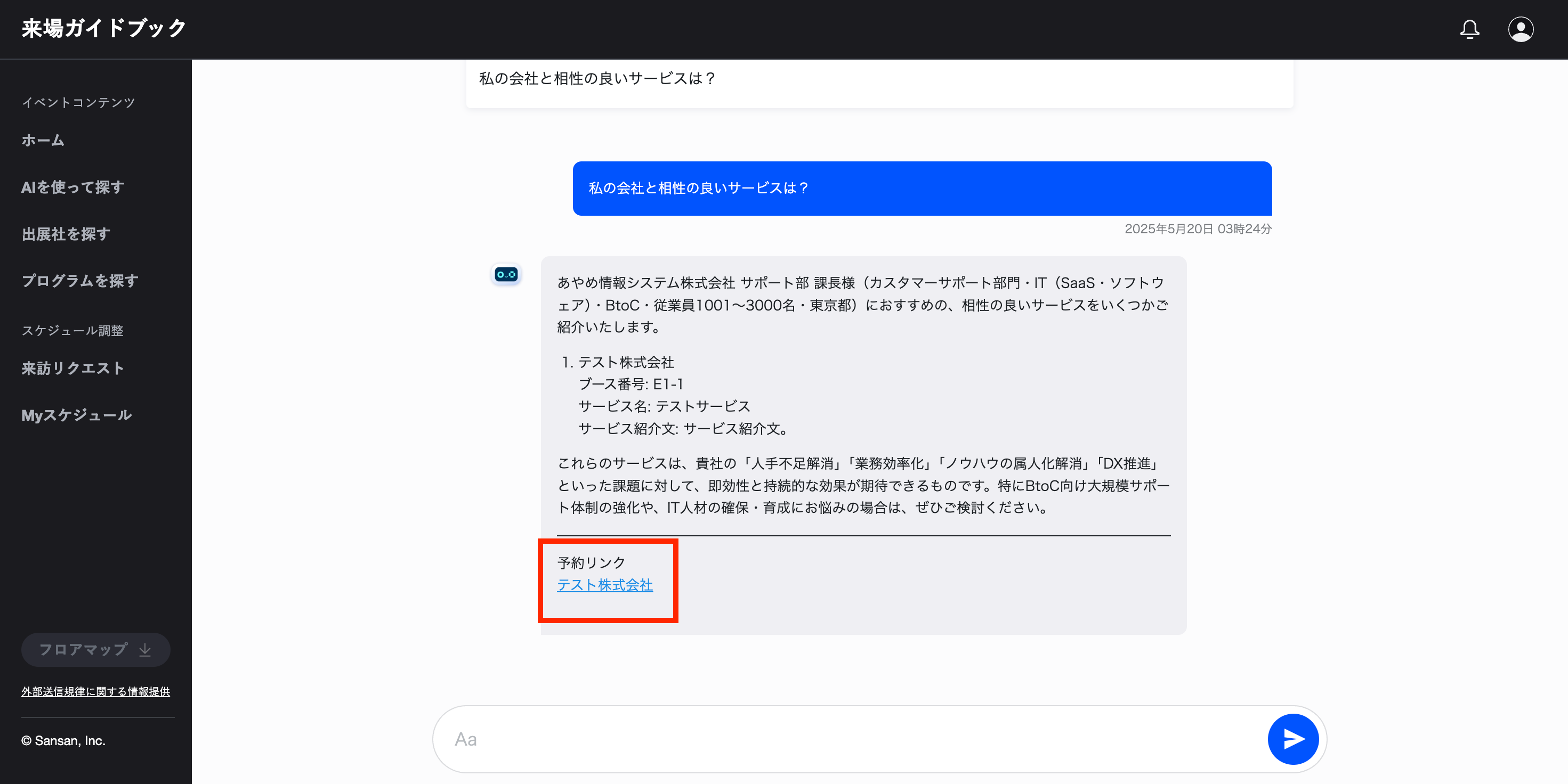 AIコンシェルジュを利用してブース訪問予約をする – Eight EXPO