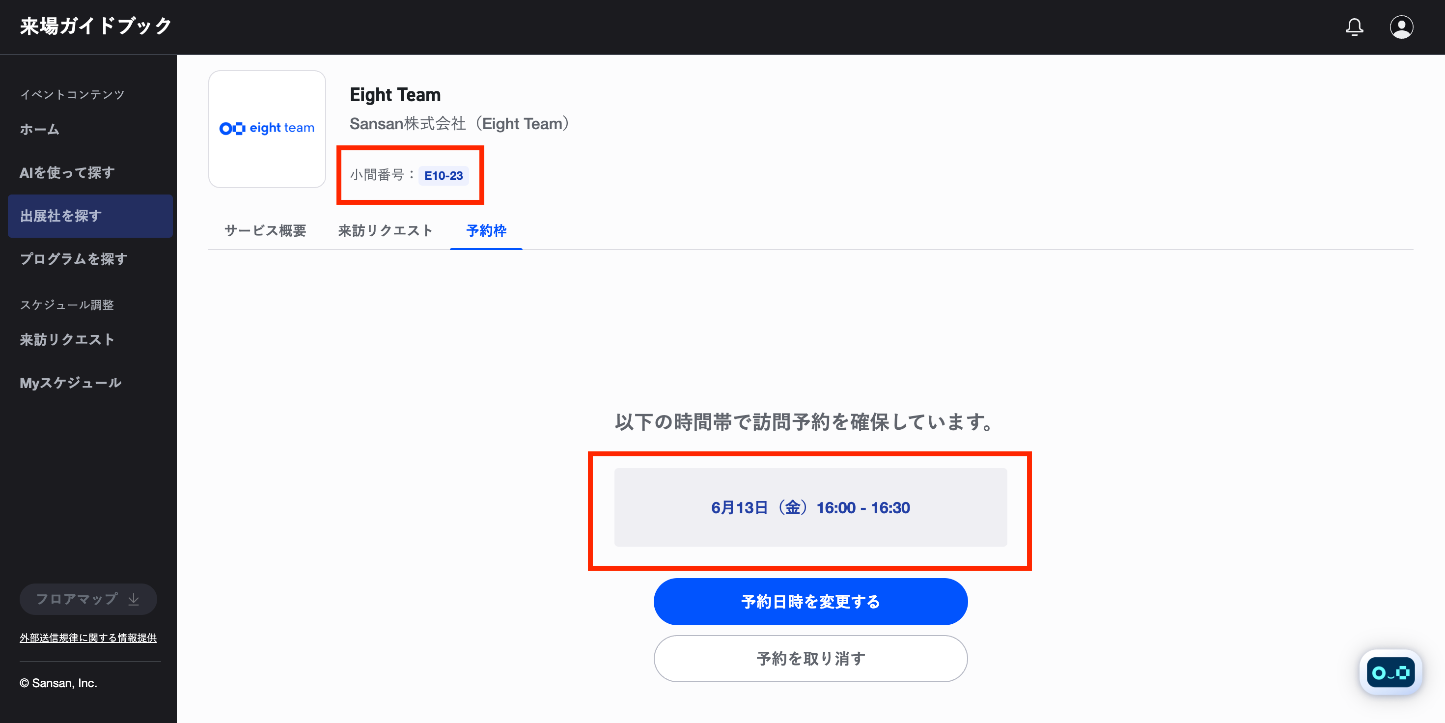 訪問予約やセミナーの会場を確認する – Eight EXPO